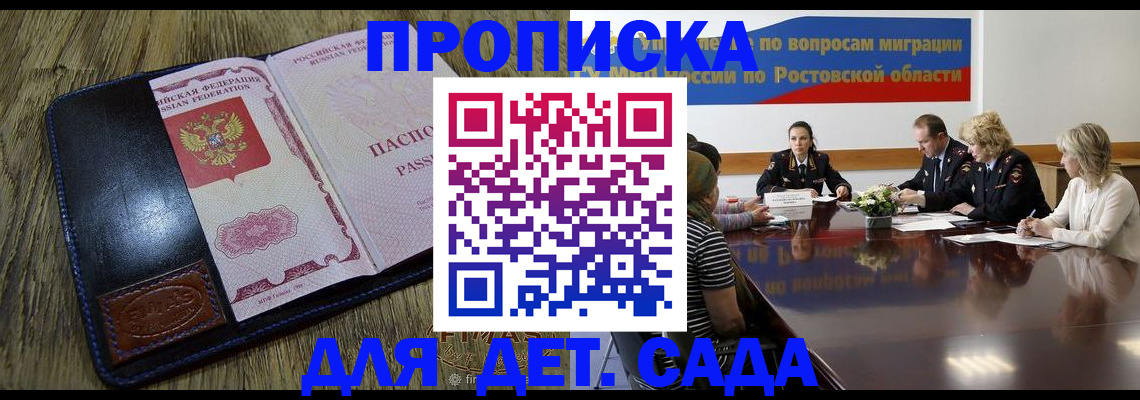 прописка ребенка в Порхове