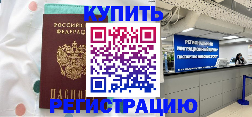 временная регистрация для всех в Порхове
